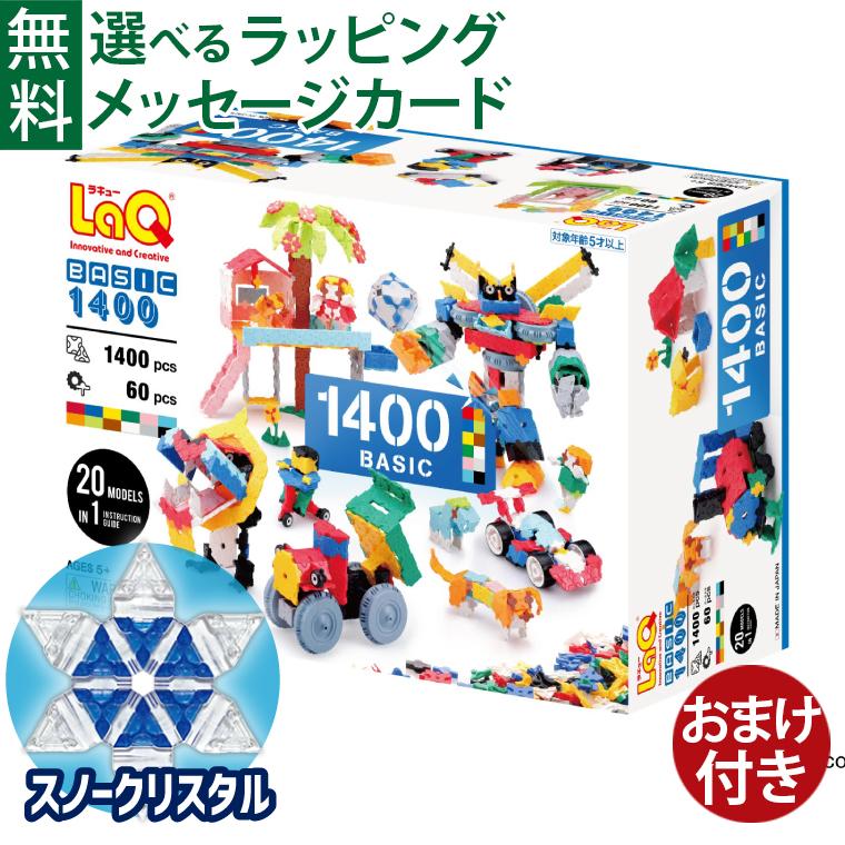 LaQ（ラキュー） ＼おまけ付き／LaQ basic ベーシック 1400 5歳