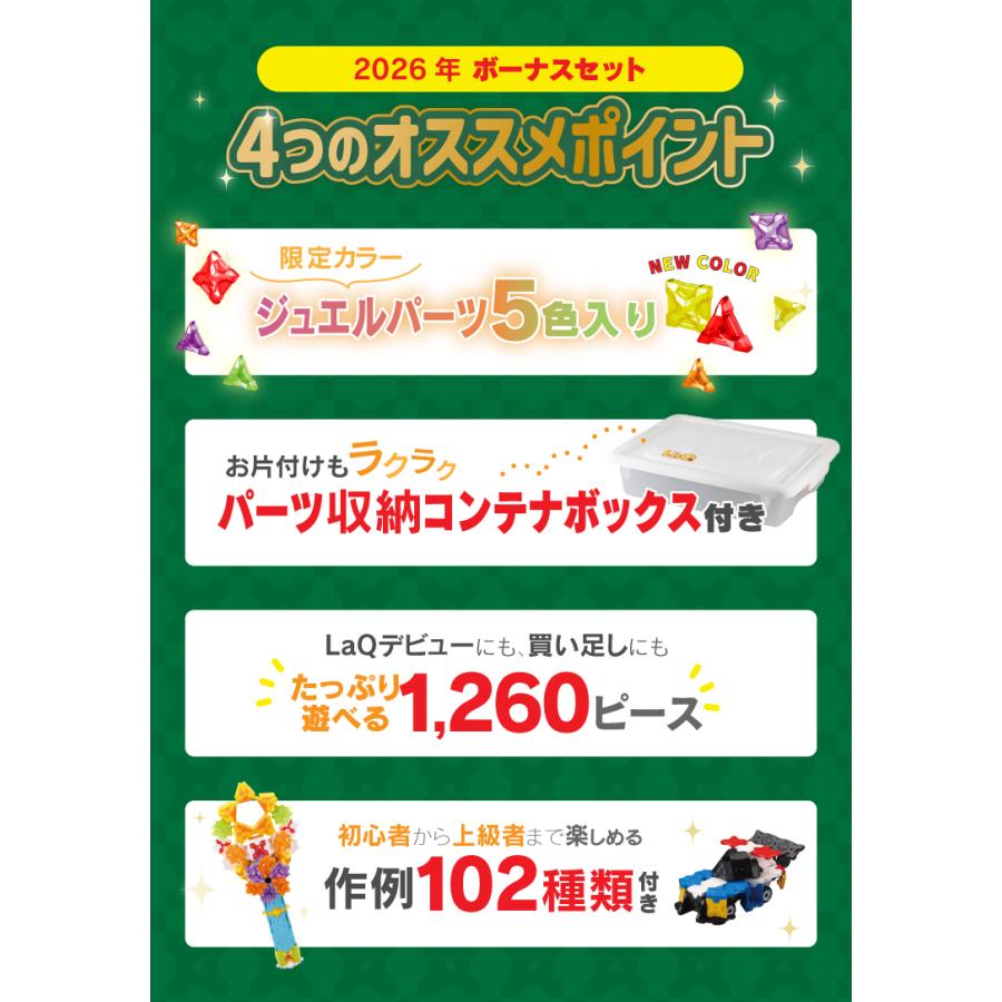 LaQ（ラキュー） 【2026年最新｜11月1日発売予定｜予約受付中】おまけ