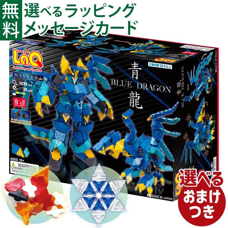 LaQ（ラキュー） ＼おまけ付き／LaQ マスター 青龍 1235+30pcs 収納