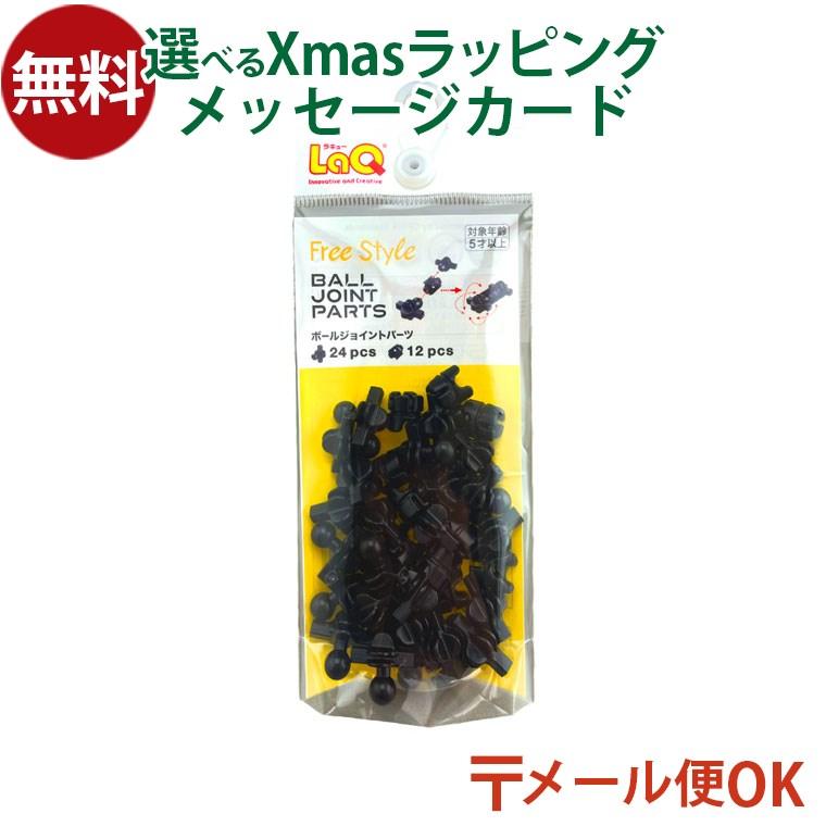 y*y様 LaQ　ラキュー　おまとめ品 LaQ（ラキュー） メール便OK LaQ フリースタイル ボールジョイント