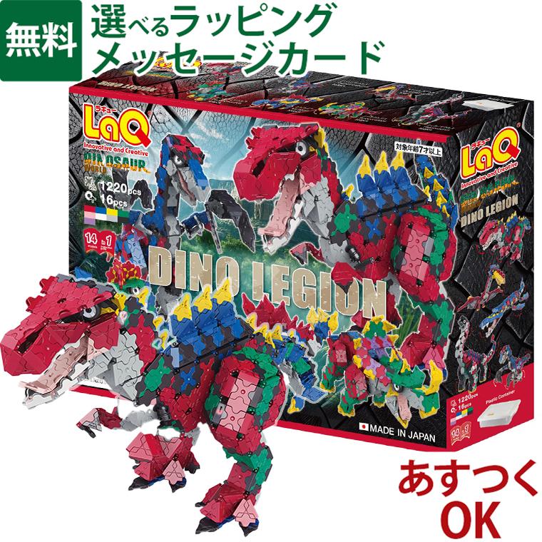 ラキュー LaQ（ラキュー） 【6月新商品！】LaQ ラキュー｜ダイナソーワールド
