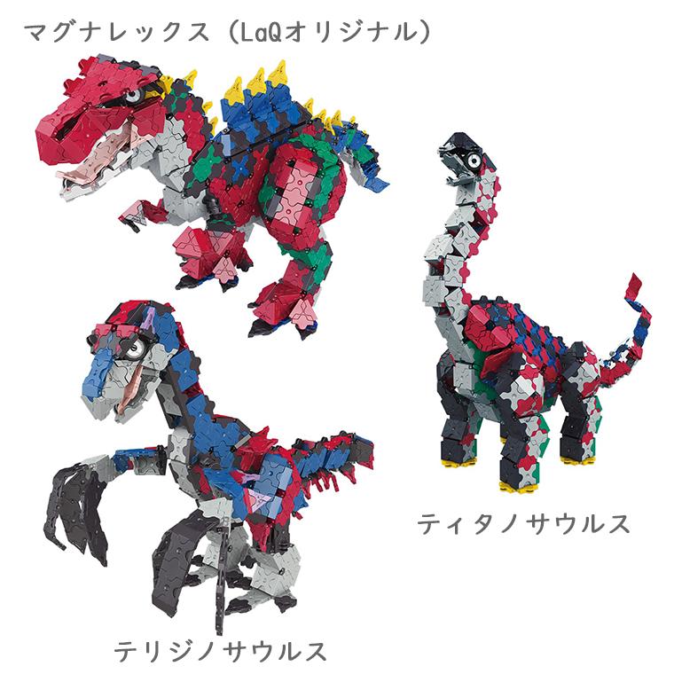 LaQ（ラキュー） 【6月新商品！】LaQ ラキュー｜ダイナソーワールド