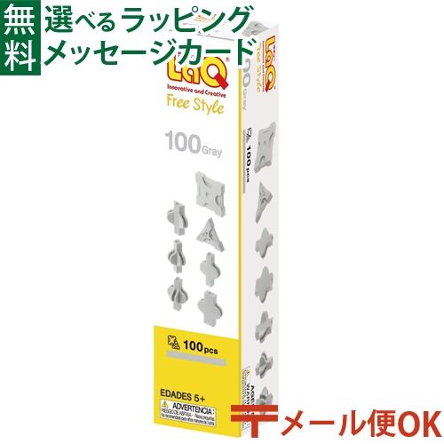 LaQ（ラキュー） メール便OK LaQ ラキューフリースタイル 100 グレー 5