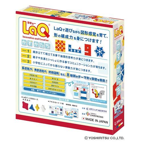 LaQ（ラキュー） LPメール便OK LaQ かずかたち ヨシリツ 3歳 おもちゃ