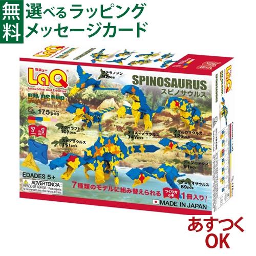 LaQ BASIC 知育玩具 多色　ラキュー　2400 スピノサウルス LaQ ベーシック1400＋DWスピノサウルス | ラキュー laq おもちゃ