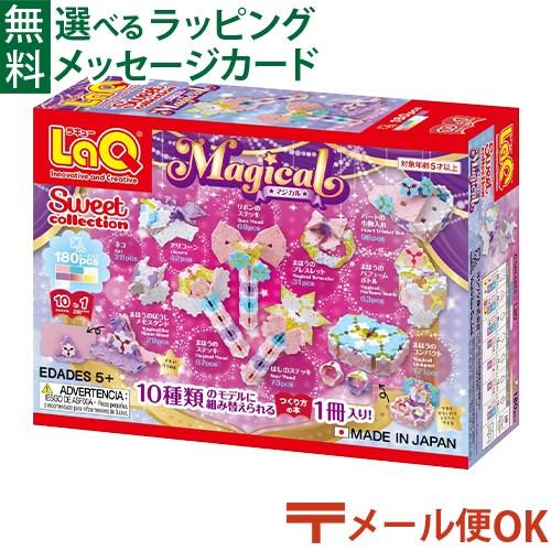 LaQ（ラキュー） メール便OK LaQ スイートコレクション マジカル