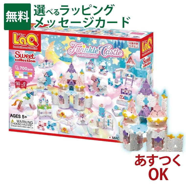 LaQ（ラキュー） ヨシリツ スイートコレクション トゥインクル