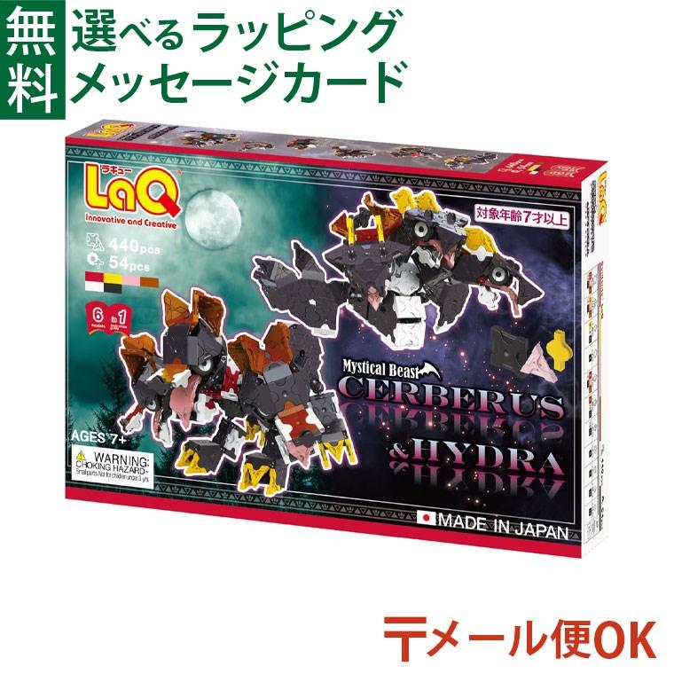 LaQ（ラキュー） ミスティカルビースト ケルベロス&ヒュドラ 日本製