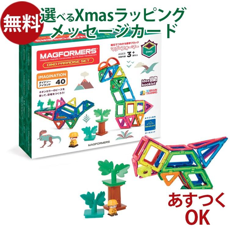 MAGFORMERS マグフォーマー 日本正規品 ボーネルンド ダイナソー