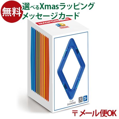 MAGFORMERS メール便OK マグフォーマー 日本正規品 ボーネルンド マグ 