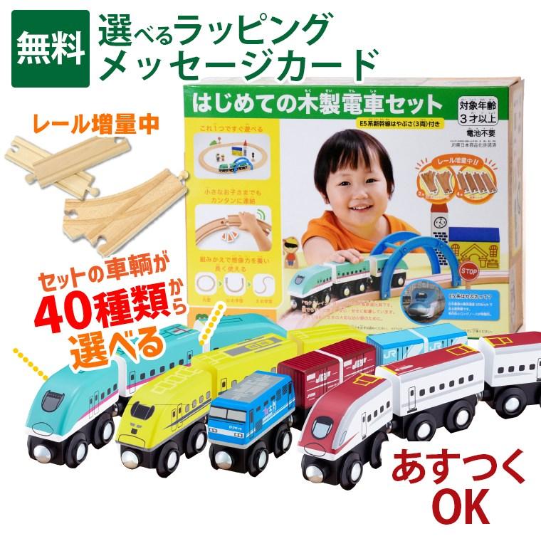 ポポンデッタ ＼40種類からセットの車両が選べる／木製レール moku