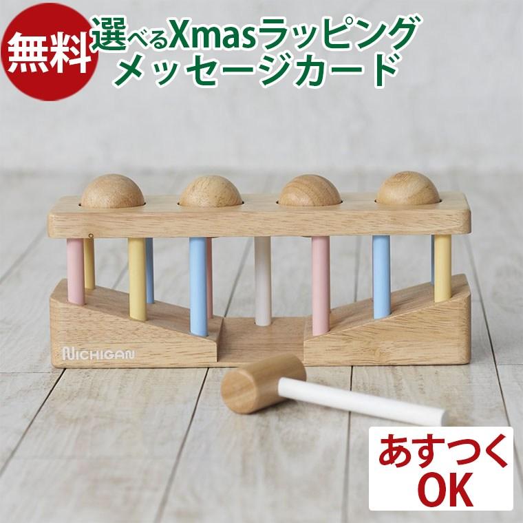 NICHIGAN（ニチガン） 木のおもちゃ ハンマートイ ころりん トントン