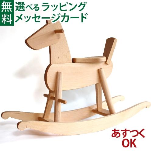 オークヴィレッジ Oak Village Mokuba/木馬 ナチュラル 無垢 木製 乗用