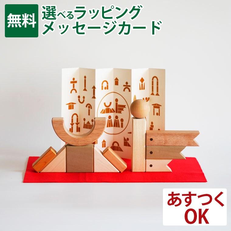 木のおもちゃ 日本製 積み木 オークヴィレッジ 節句のつみき