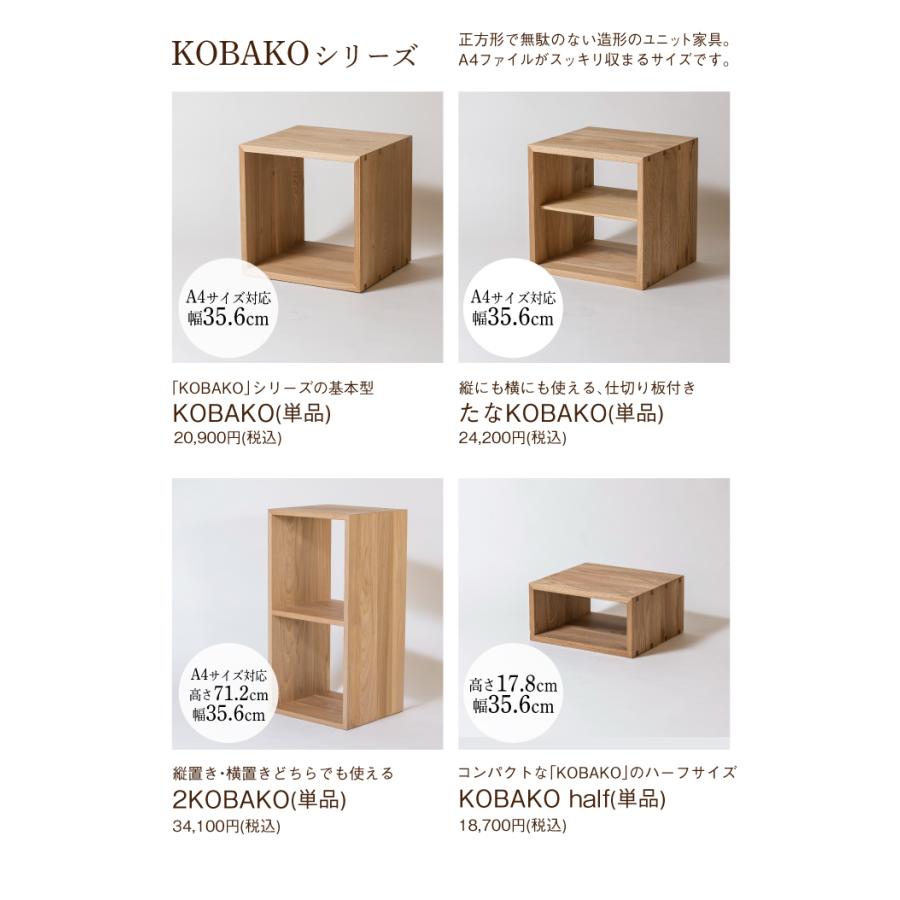 オークヴィレッジ Oak Village ユニット家具 KOBAKO シェルフ 棚 オークヴィレッジ Oak Village ユニット家具 KOBAKO シェルフ 棚