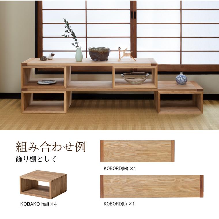 オークヴィレッジ Oak Village ユニット家具 KOBAKO シェルフ 棚 オークヴィレッジ Oak Village ユニット家具 KOBAKO シェルフ 棚