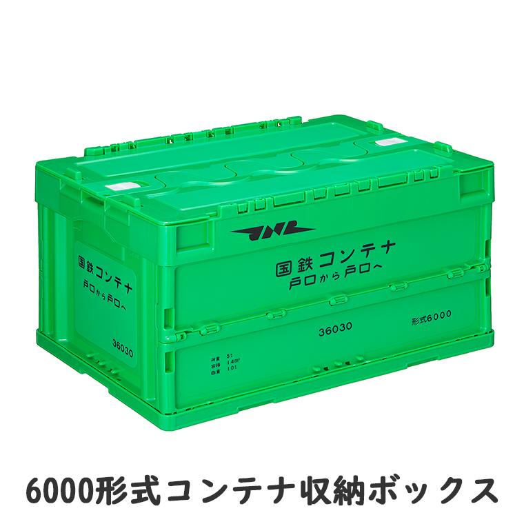 ポポンデッタ 国鉄 JR貨物 コンテナ収納ボックス 6000形式 19D形式