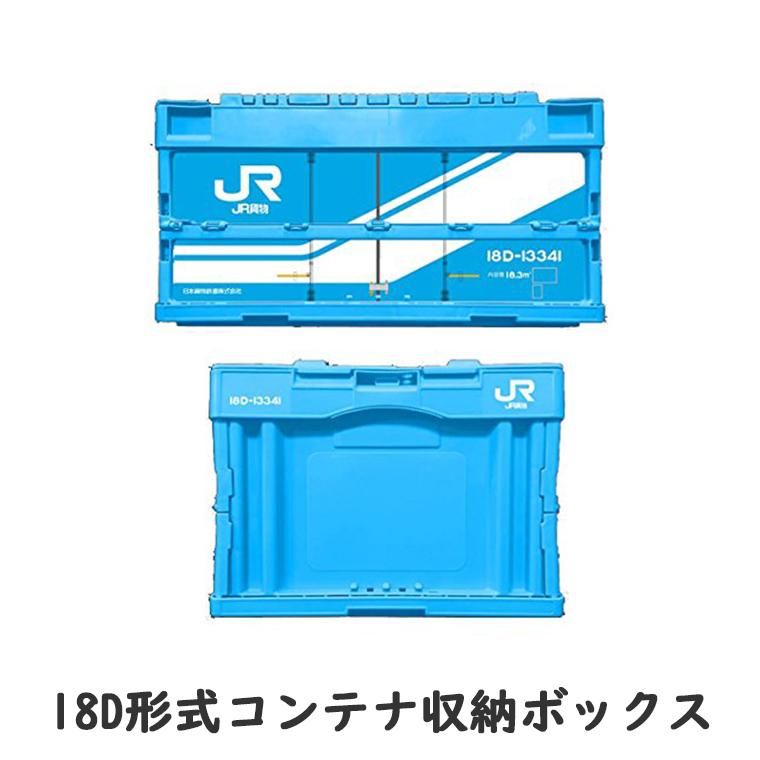 ポポンデッタ 国鉄 JR貨物 コンテナ収納ボックス 6000形式 19D形式