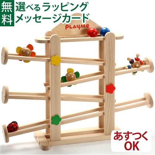 木のおもちゃ フラワーガーデン プレイミー PlayMeToys スロープ 3歳