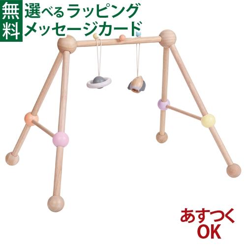 ベビージム　プラントイ　プレイジム プラントイ（PLANTOYS） ベビージム 木のおもちゃ プレイジム おもちゃ