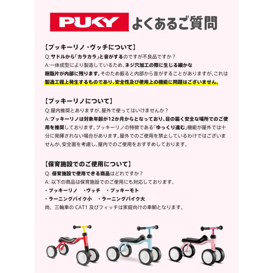 乗用玩具 四輪車｜マイファーストバイク PUKY プッキー プッキーリノ ドイツ製｜レトロブルー レトロローズ｜1歳から｜バランスバイク キックバイク_15