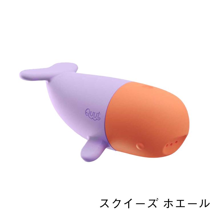 Quut キュート｜Squeezi スクイーズ サメ くじら｜シリコン 水鉄砲