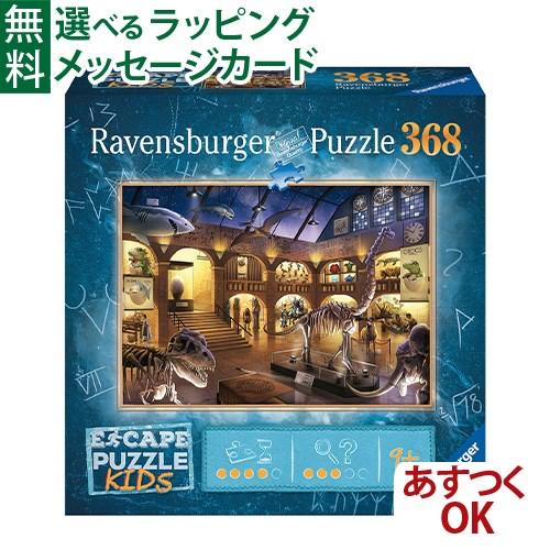 Ravensburger（ラベンスバーガー） ジグソーパズル 謎解き エスケープ