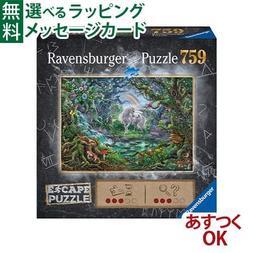 Ravensburger（ラベンスバーガー） ジグソーパズル 謎解き エスケープ