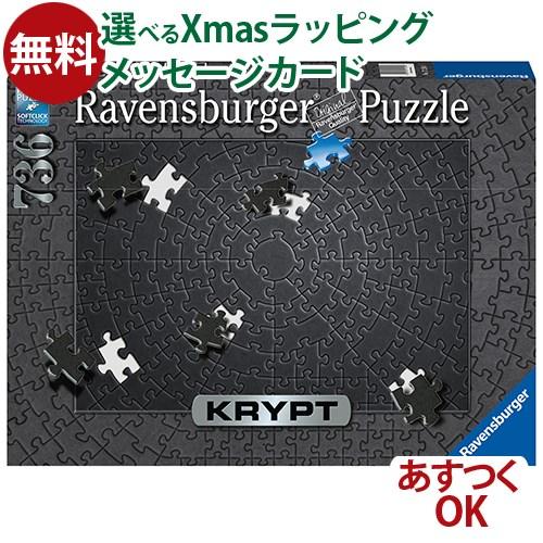 Ravensburger（ラベンスバーガー） パズル 大人用 クリプト ブラック