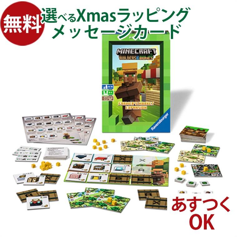 Ravensburger ラベンスバーガー マインクラフト ビルダーズ バイオーム 拡張パック ファーマーズマーケット アナログゲーム お誕生日 10歳 おうち時間 子供 Rb 木のおもちゃ コモック 通販 Yahoo ショッピング
