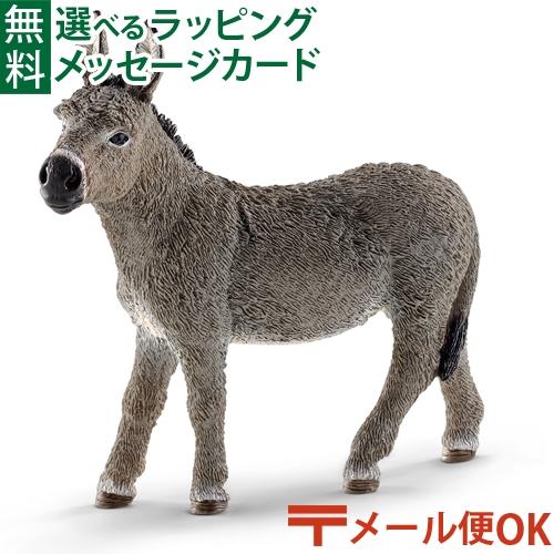 メール便OK schleich 13772 シュライヒ 動物 フィギュア ロバ 3歳