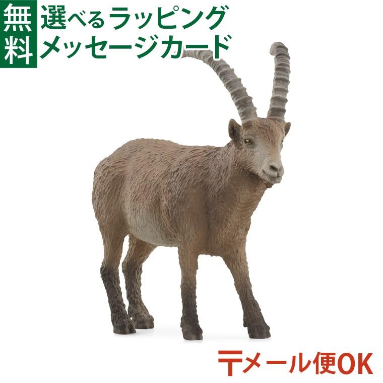 メール便OK 動物 フィギュア schleich 14873 シュライヒ アイベックス
