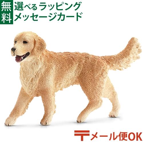 メール便ok Schleich シュライヒ 動物 フィギュア ゴールデン レトリバー メス 3歳 おうち時間 子供 Sc 木のおもちゃ コモック 通販 Yahoo ショッピング