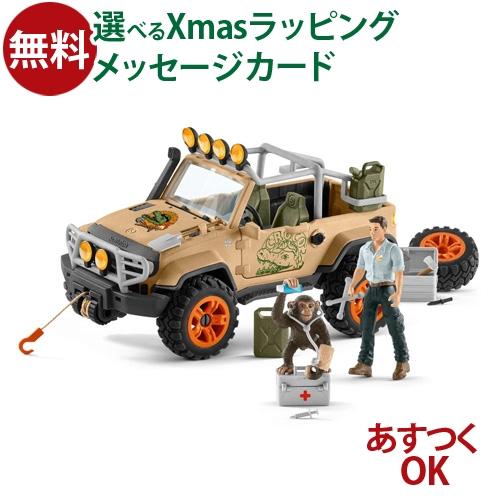 おまけ付き Schleich シュライヒ 動物 フィギュア ジャングル調査隊 四輪駆動車 3歳 おもちゃ 知育玩具 Sc 木のおもちゃ コモック 通販 Yahoo ショッピング