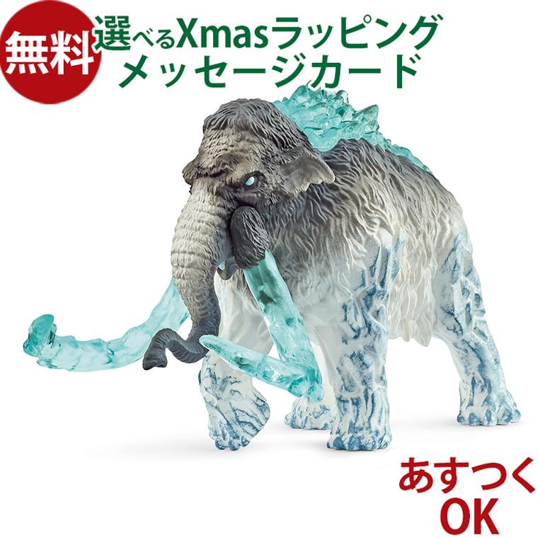 Schleich シュライヒ　プレヒストリックシリーズ マンモス schleich 70829 シュライヒ エルドラド フロストマンモス