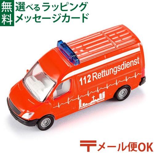 ボーネルンド（Bornelund） メール便OK siku ジク ダイキャスト