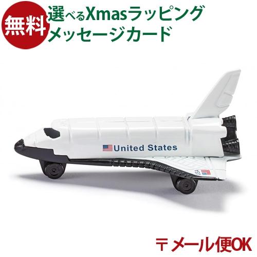 スペースシャトル ダイキャスト ミニカー 当時物 未開封 スペースエクスプローラ ボーネルンド（Bornelund） メール便OK siku ジク ダイキャスト