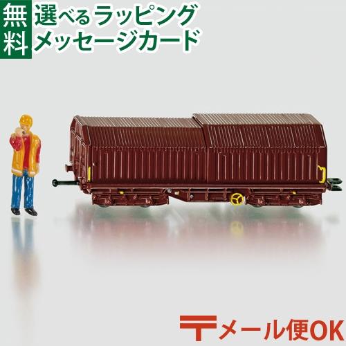ボーネルンド（Bornelund） メール便OK siku ジク ダイキャスト