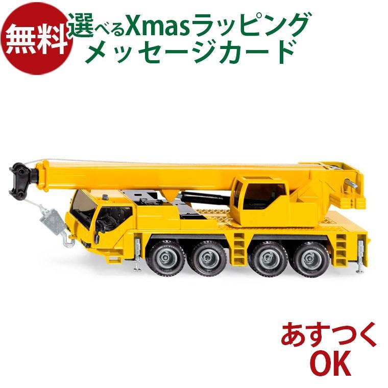 ボーネルンド（Bornelund） siku（ジク）SIKU クレーン車 BorneLund