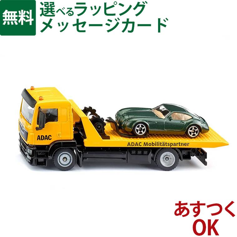 1/55 Siku(ジク)　 ADAC(ドイツ自動車連盟)車積載車＋乗用車 ボーネルンド（Bornelund） BorneLund（ボーネルンド ）siku（ジク
