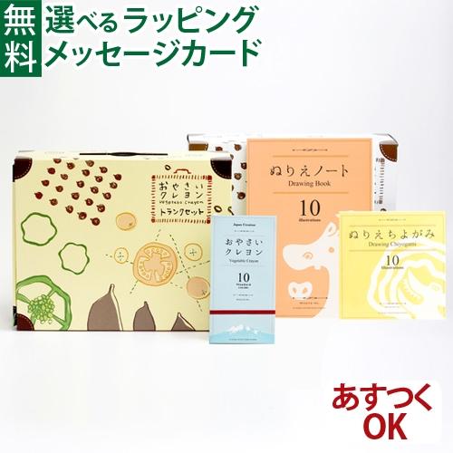 Mizuiro 配送員設置送料無料 19おやさいクレヨン2way紙製トランクセット 3歳 知育玩具 おもちゃ