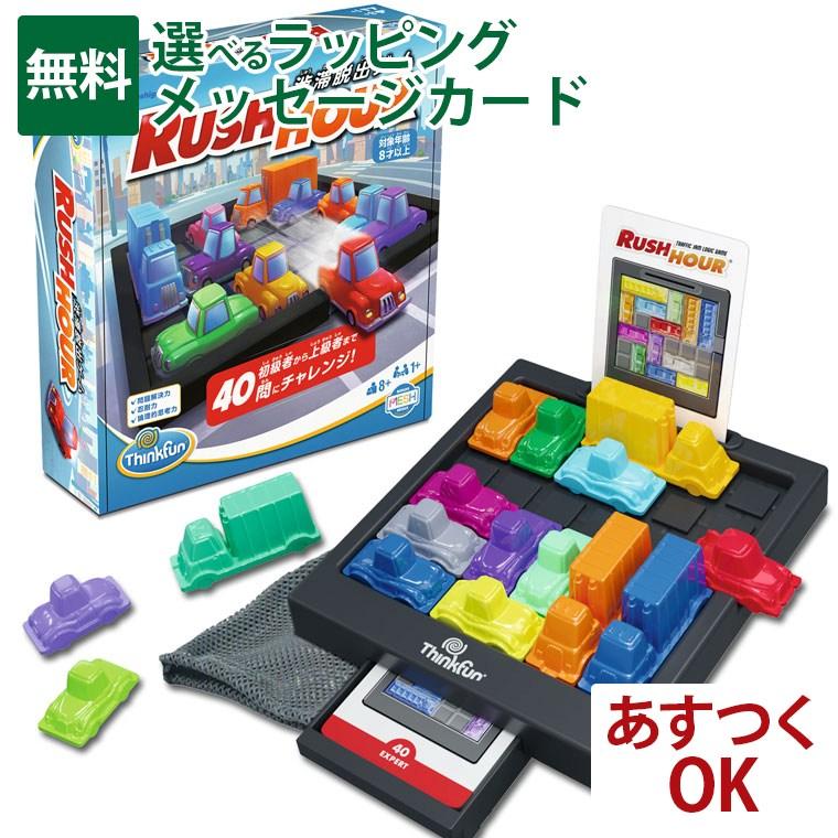 数量限定おまけつき／アメリカ ThinkFun/シンクファン 社 RUSH HOUR 