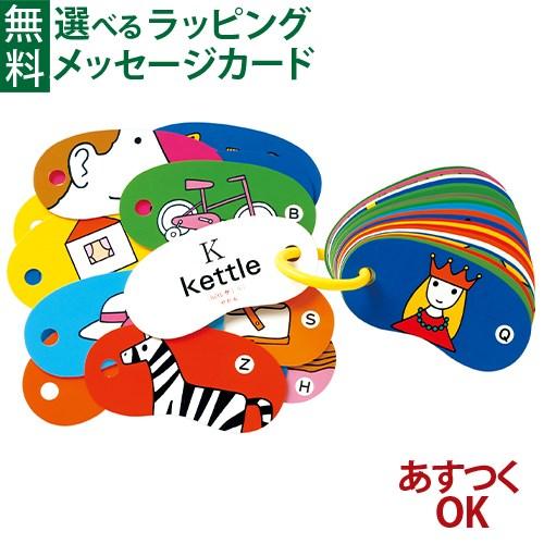 ABCカード 戸田デザイン研究室 リングカード・ABC ベビーグッズ・おもちゃ