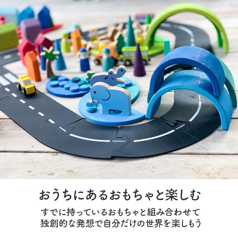 オランダ waytoplay ウェイトゥプレイ エキスプレスウェイ 16pcs 3歳 車 ゴム製道路 インドア アウトドア 外遊び 水遊び 砂遊び お風呂遊び 子供の画像