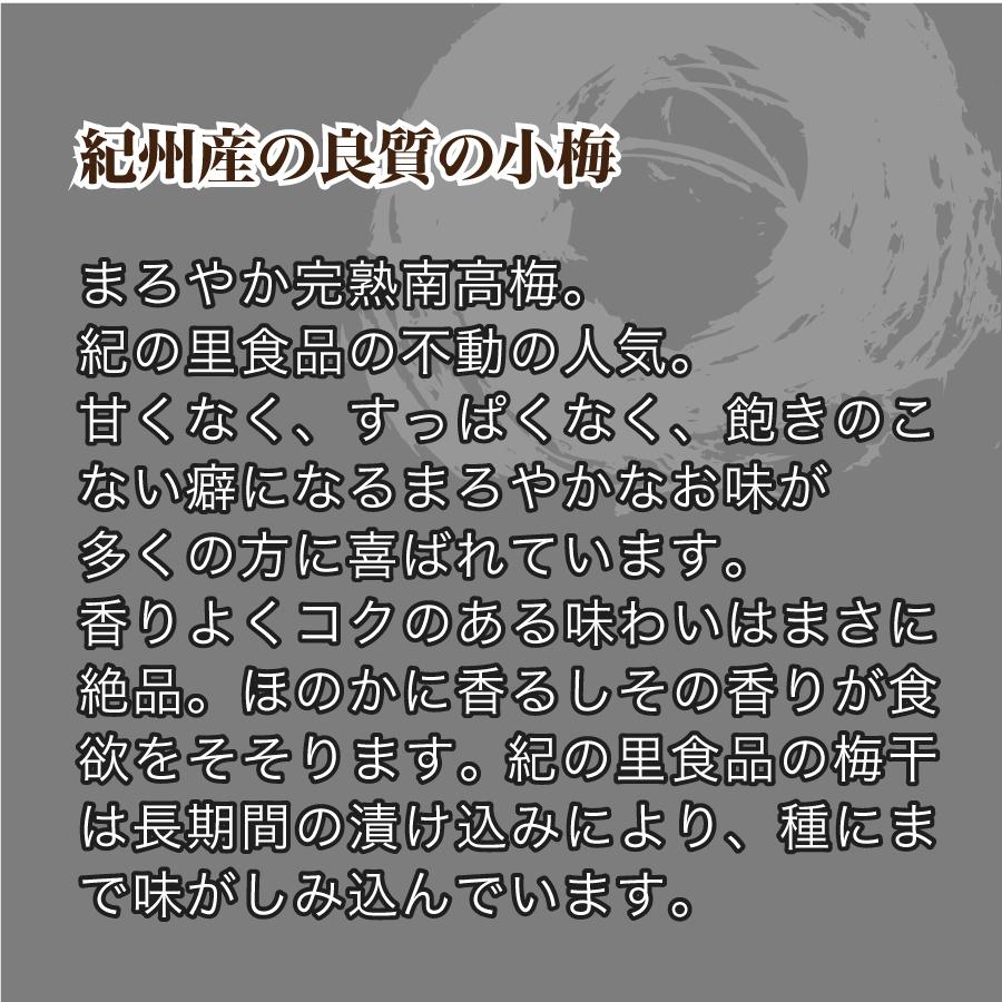 梅干し 極上小梅漬 紀の里食品 500g 梅干 南高梅 ギフト 贈答 産地直送 和歌山 紀州産｜kinosato｜03