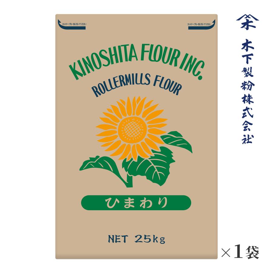 木下製粉 ひまわり 25kg パン用 小麦粉 強力粉 強力小麦粉 紙袋 業務用 木下製粉 ひまわり 25kg パン用 強力粉 小麦粉 紙袋 ファリーナ