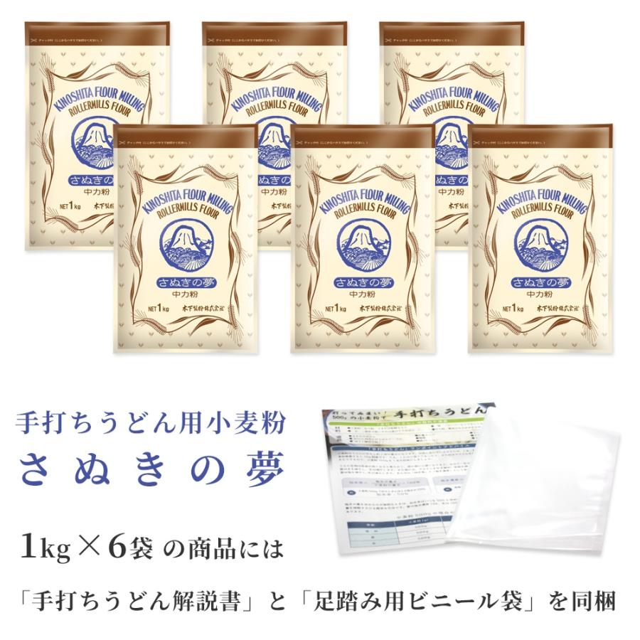 木下製粉 さぬきの夢 6kg（1kg×6袋） 国産小麦100％ 手打ちうどん用 中力粉 小麦粉 チャック付きラミネート袋 ファリーナコーポレーション｜kinoshita｜02