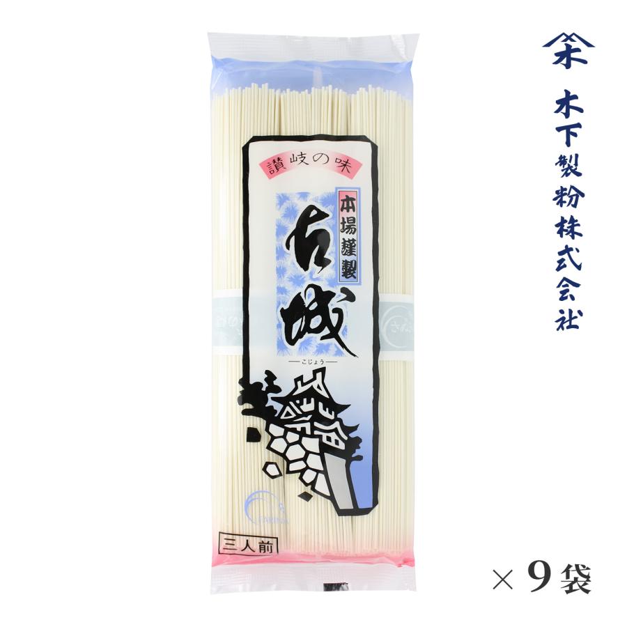 木下製粉 古城そうめん 2 25kg 250g 9袋 乾麺 ファリーナコーポレーション 81 Off