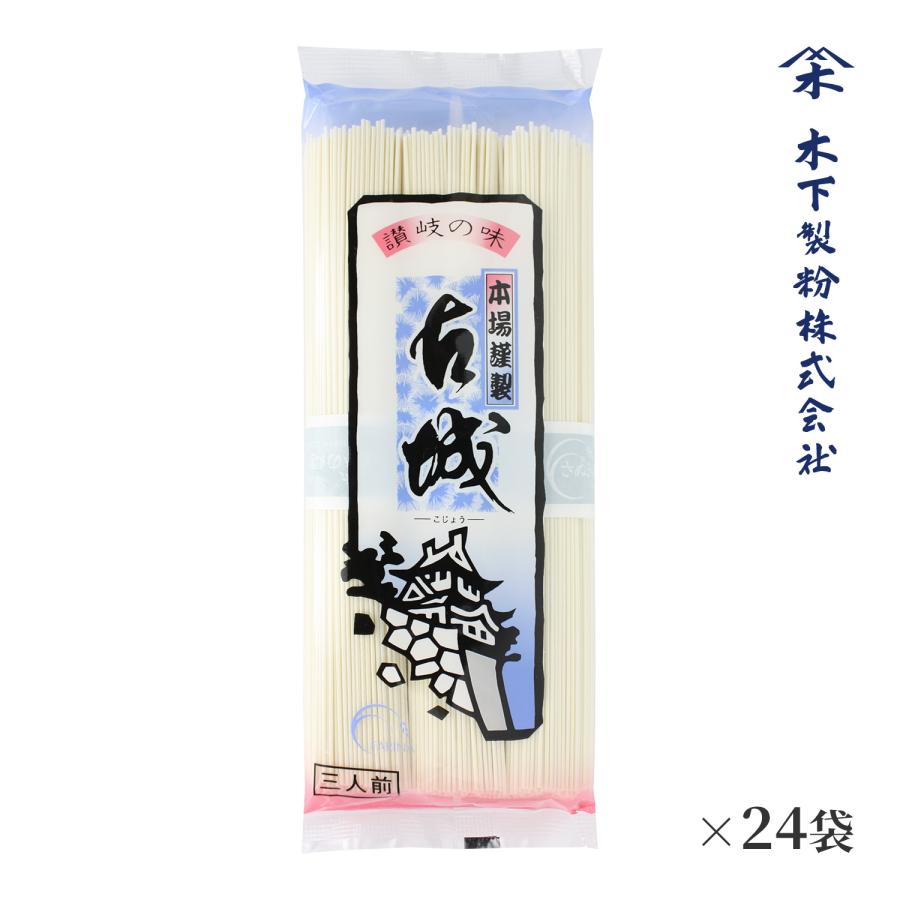 木下製粉 古城そうめん 6kg (250g×24袋)　乾麺 ファリーナコーポレーション | 木下製粉