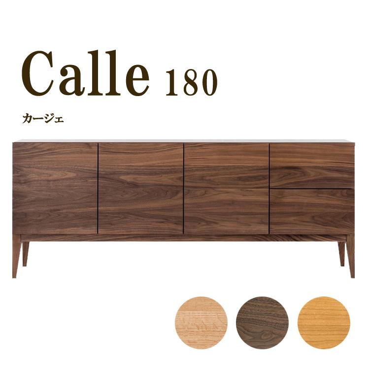 サイドボード キャビネット 収納 カージェ Calle 幅180cm 脚付き